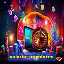 salario jogadores sada cruzeiro